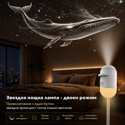 Мини USB звезден проектор – впечатляващо звездно небе във всяка стая